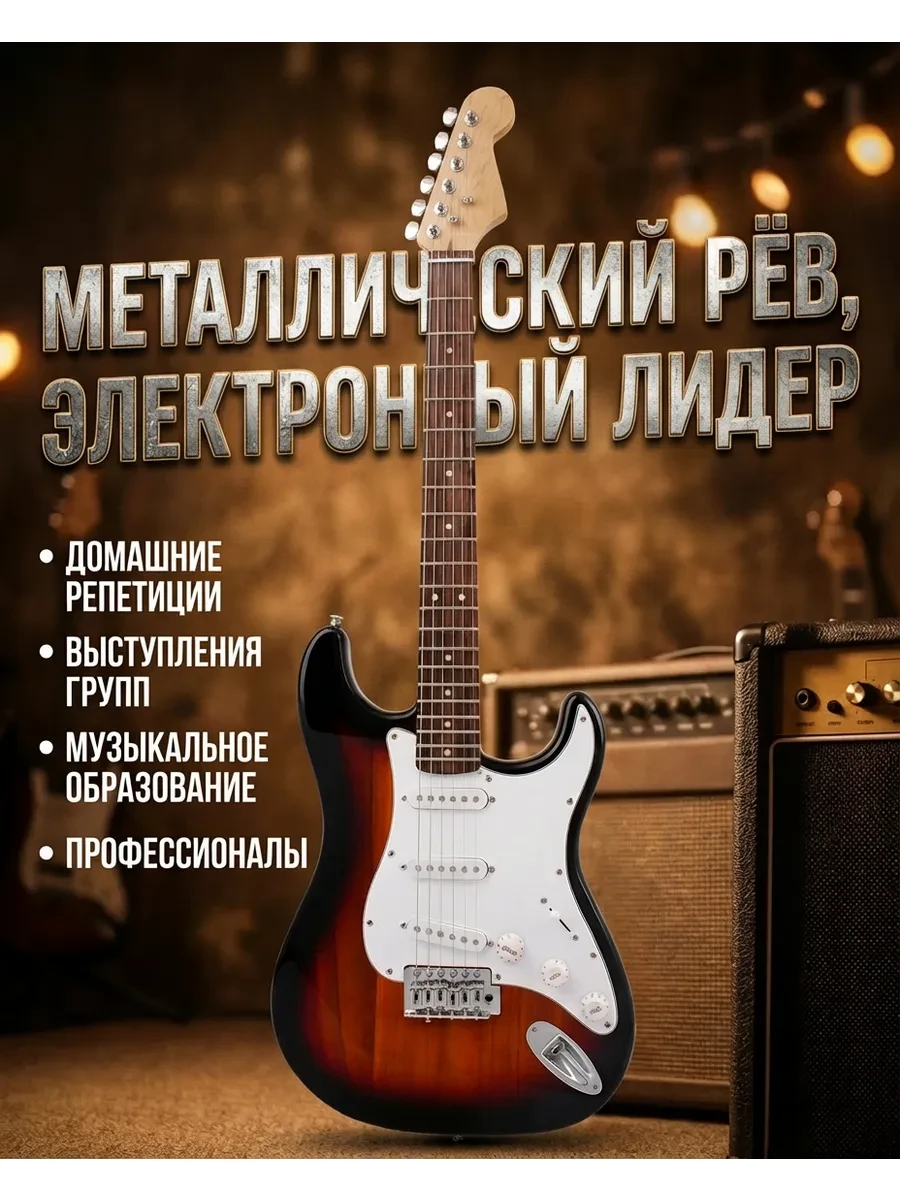 ✨ 50%   | Электрогитара набор
