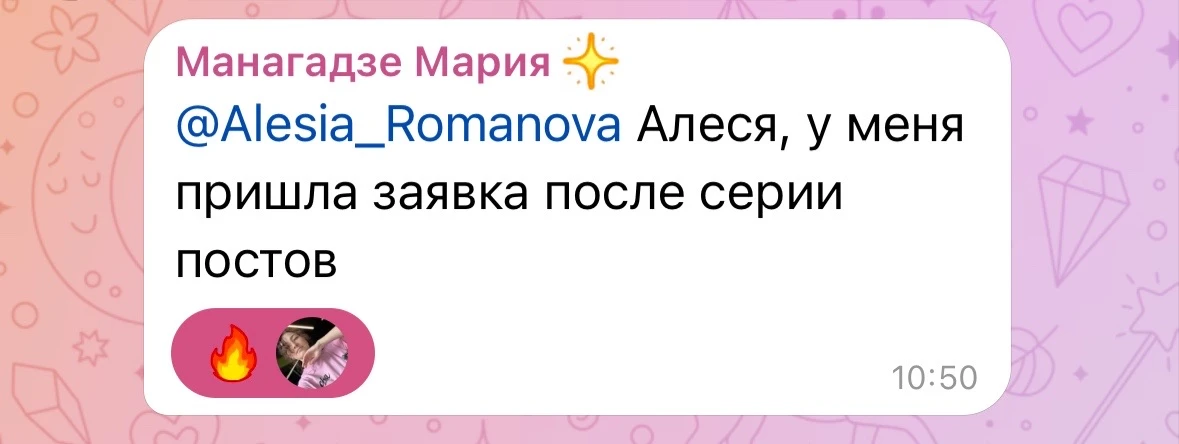 @Alesia_Romanova Алеся, у меня пришла заявка после серии постов