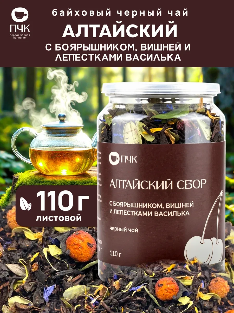 ⚡️ Чай черный Алтайский с боярышником, вишней и васильком, Первая Чайная Компания