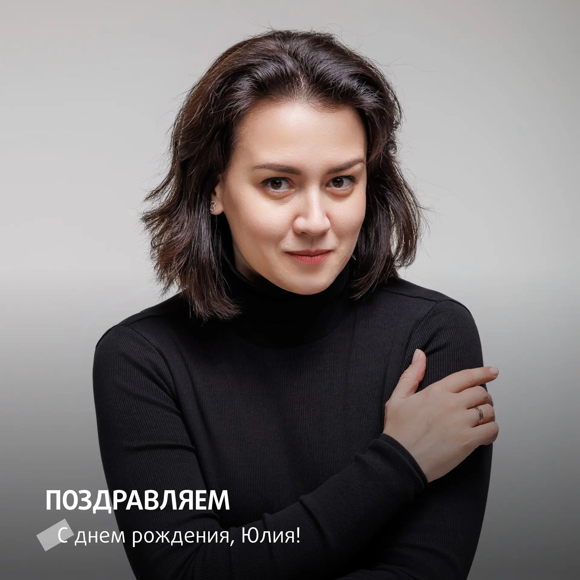 Сегодня в театре двойной праздник – ведь свой день рождения отмечает и актриса Юлия Нов...
