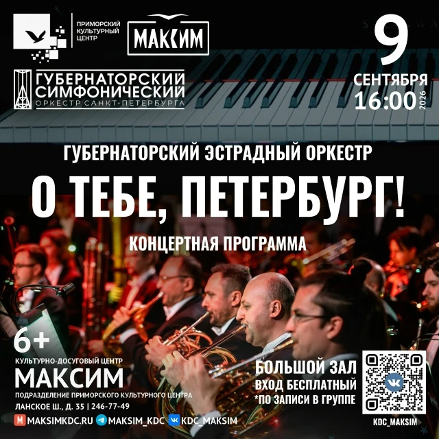 Приглашаем всех, кто любит Санкт‑Петербург и его неповторимую атмосферу, на особенный м...