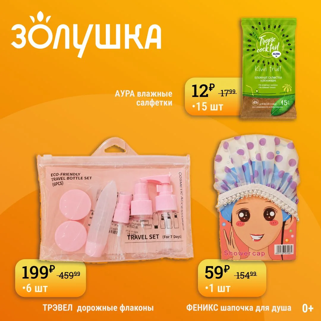 #золушкаакции