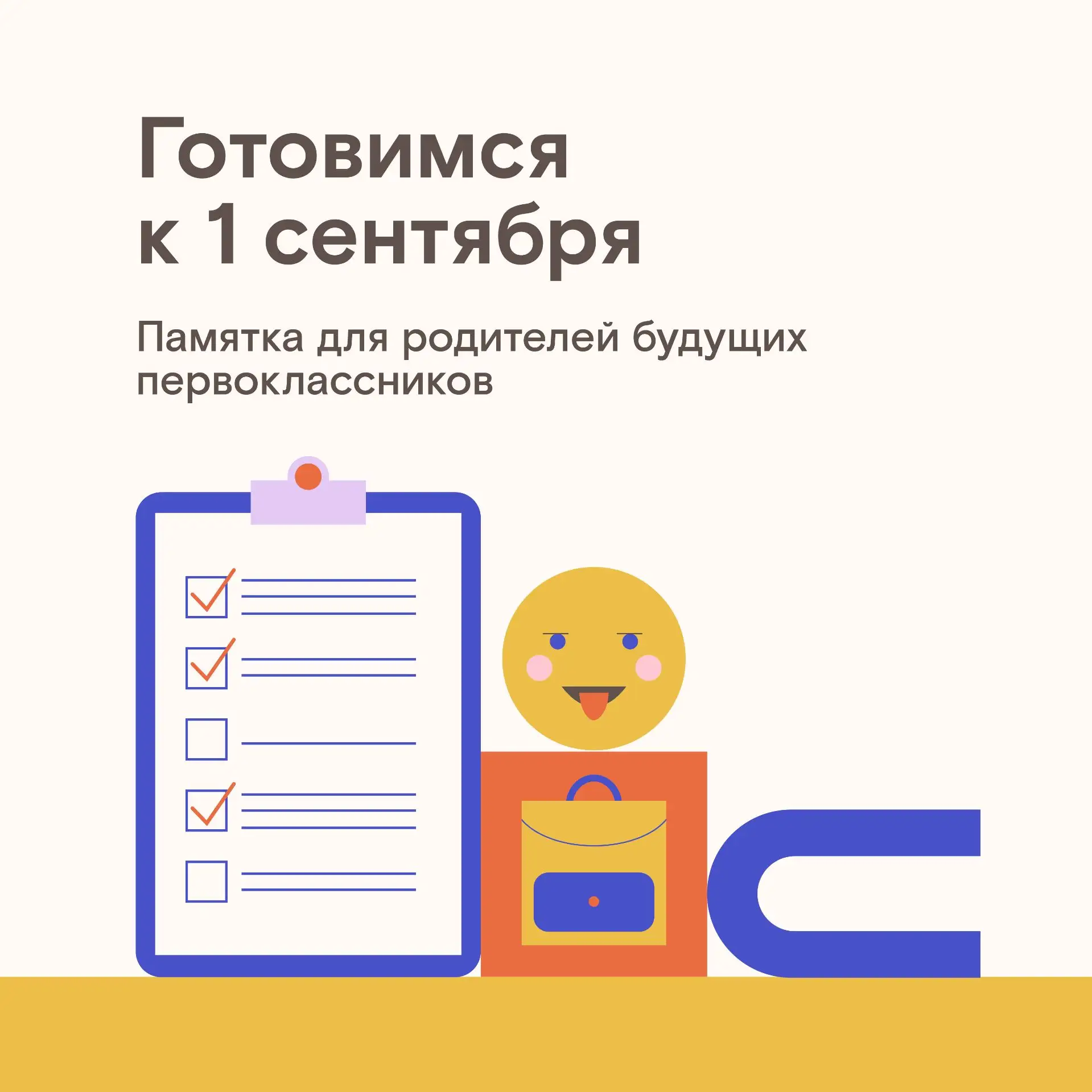 Как помочь первокласснику адаптироваться к школе?