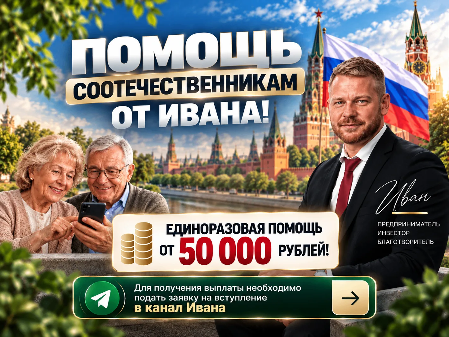 🇷🇺 Финансовая помощь соотечественникам! Иван продолжает гасить кредиты пенсионерам и ...