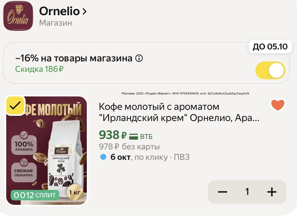 Запрос от Оксаны на молотый кофе.