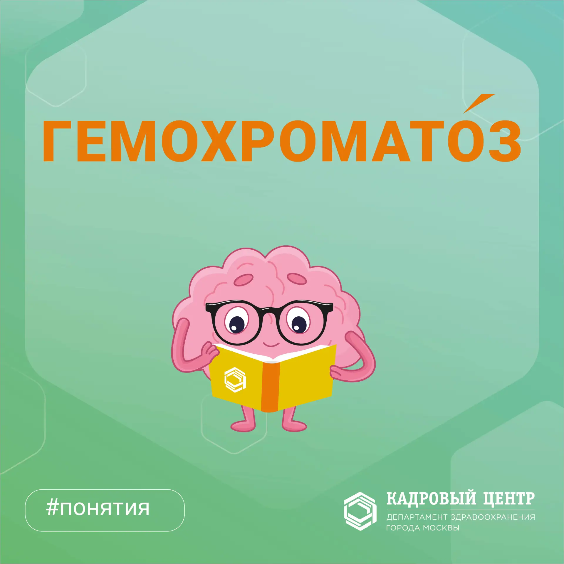 🤯 Гемохроматоз: почему его называют «бронзовым диабетом»  Традиционная пятничная рубрика #понятия уж