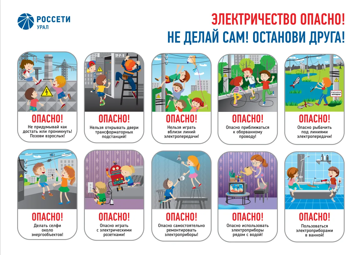 🚫Друзья, соблюдайте требования безопасности вблизи объектов электроэнергетики!