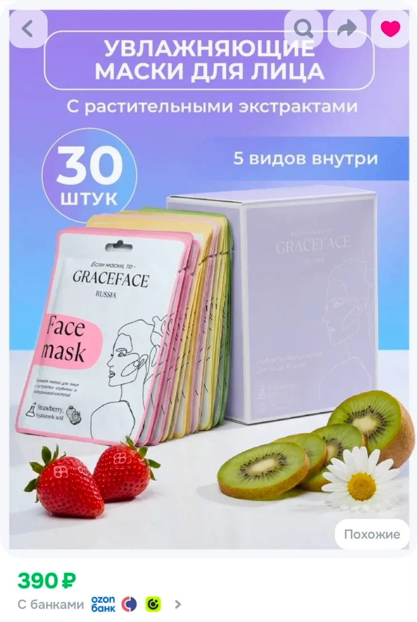 Набор тканевых масок для лица увлажняющих GRACE FACE 30 шт