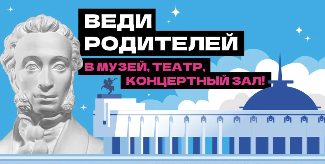Присоединяемся к Всероссийской акции «Веди родителей в музей» с 1 июля по 15 августа 2026!