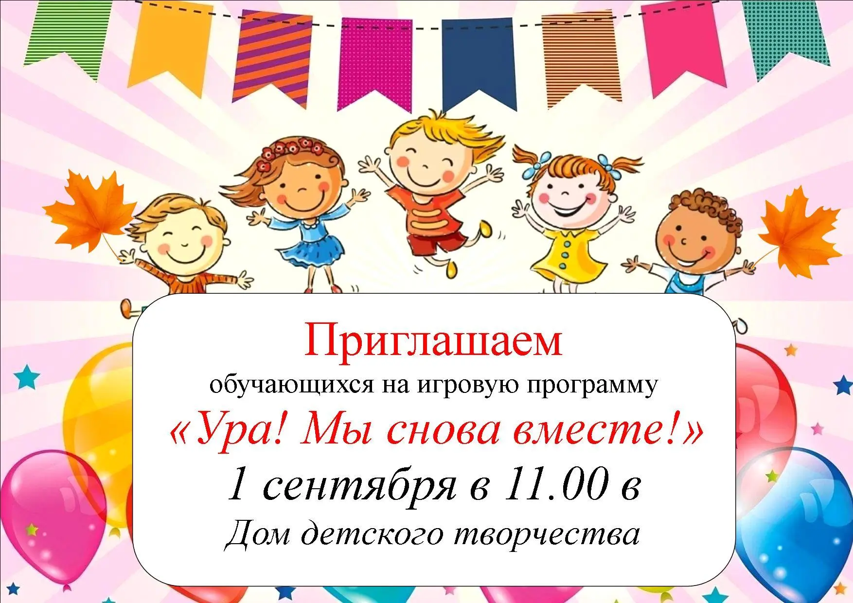 #ДеньЗнаний43