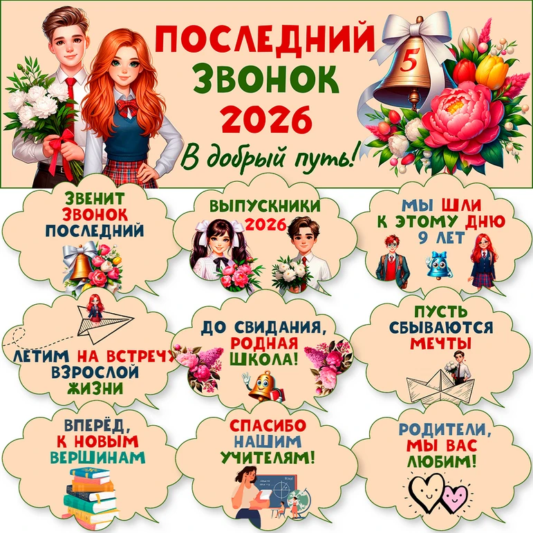 С праздником дорогие выпускники! Школьные годы позади - а впереди огромный мир, полный ...
