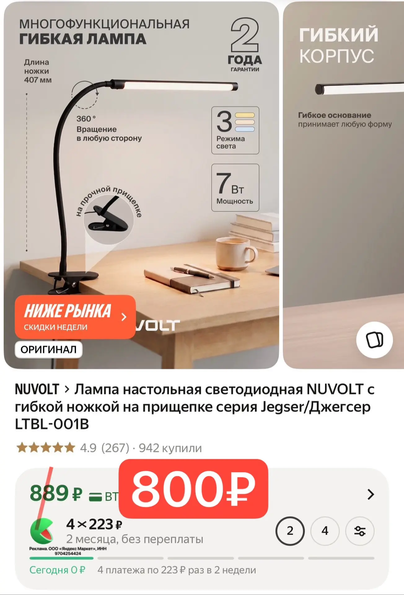 Снизили цену!