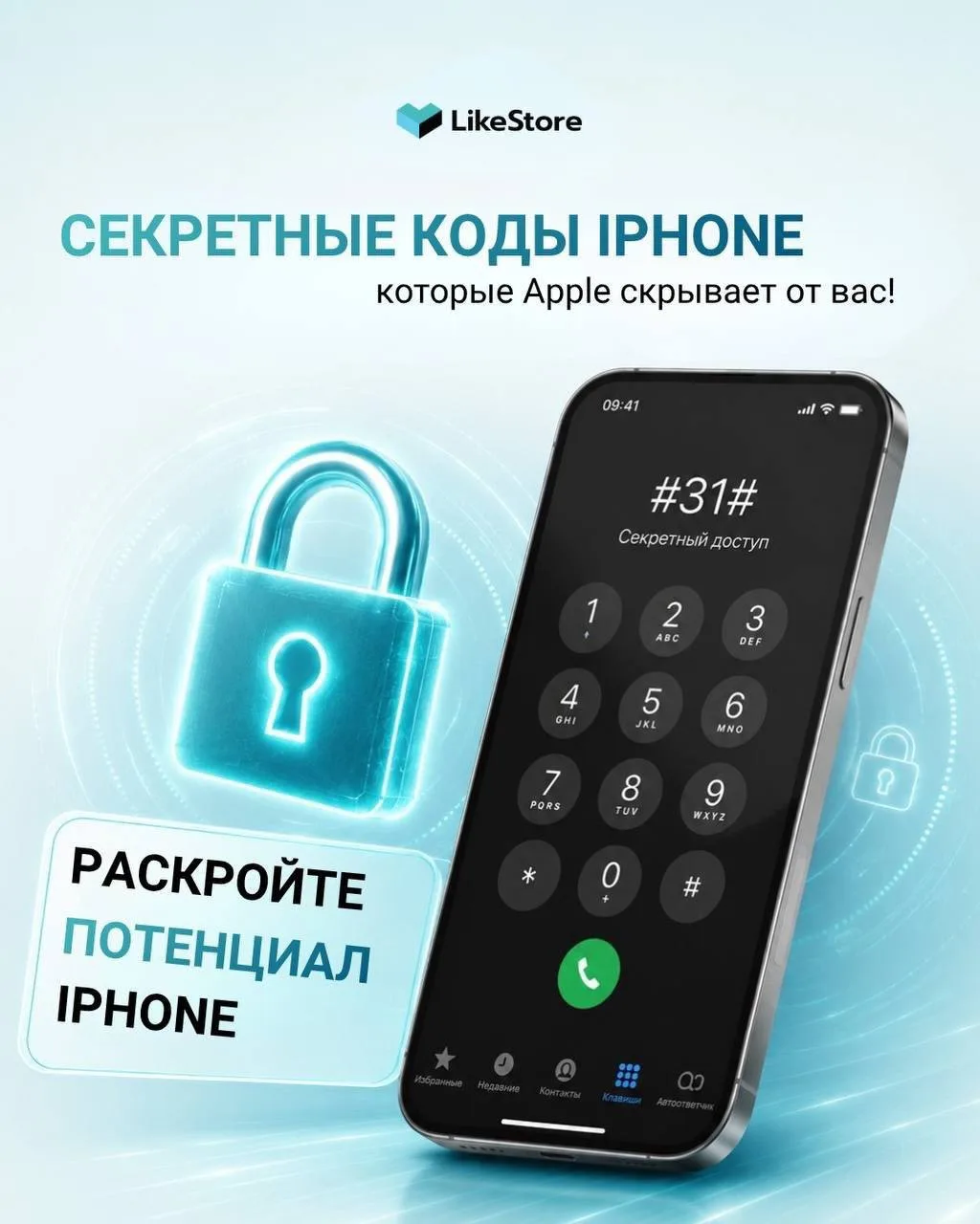 Скрытые возможности iPhone, о которых знают не все!

В iPhone есть сервисные USSD-команды, которые п