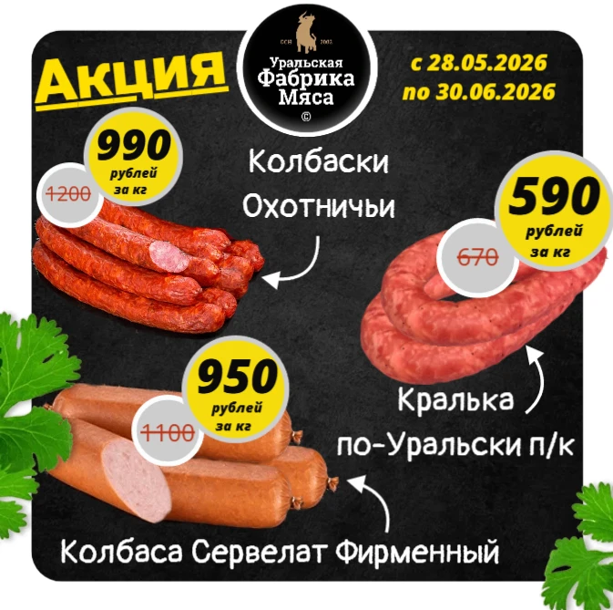 🛑У нас отличная новость — запускаем вкусную акцию!🛑
