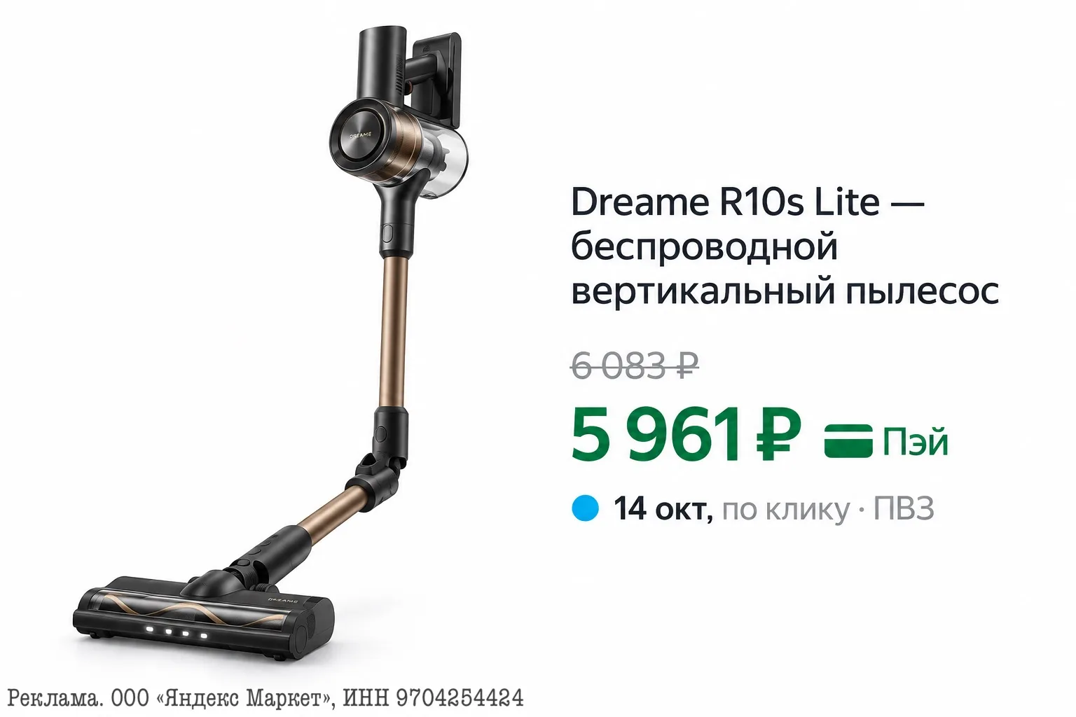 ⭐️Dreame R10s Lite беспроводной вертикальный пылесос