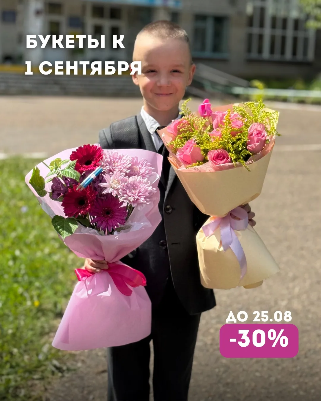 Мы продлили скидку 30% до 25.08! 🎉
