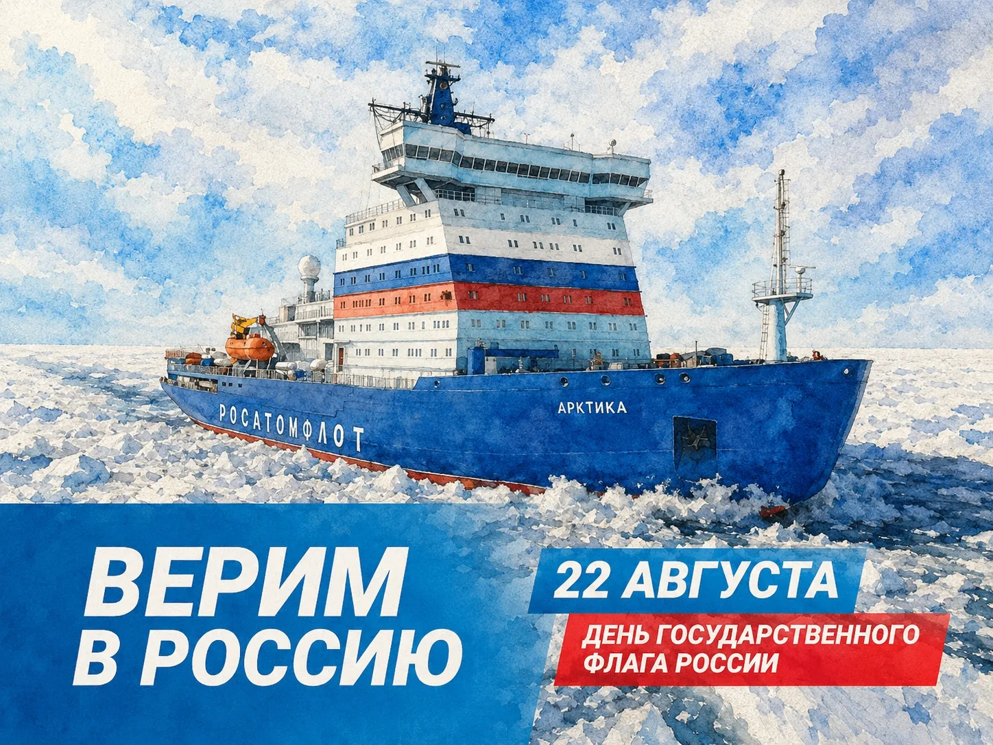 С Днем Государственного флага Российской Федерации 🇷🇺