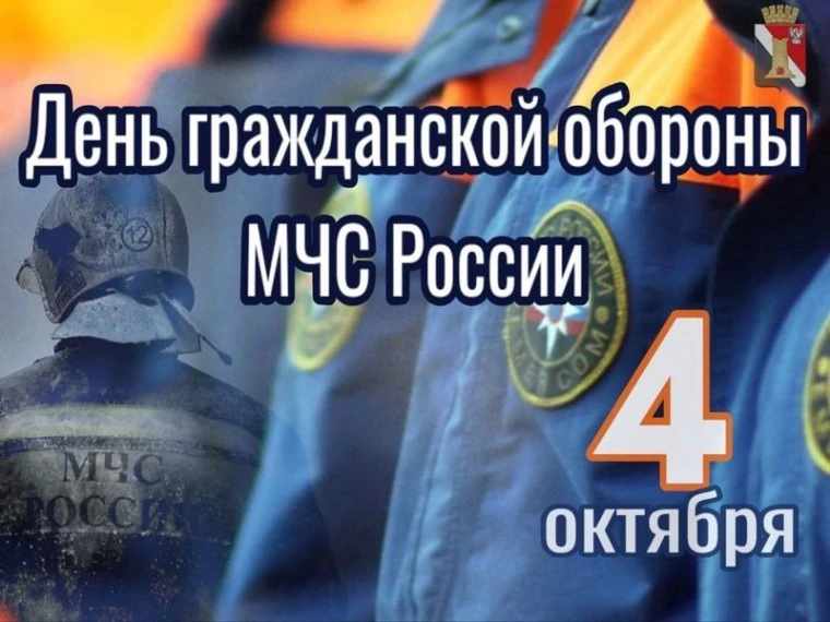 🇷🇺 Уважаемые сотрудники и ветераны системы гражданской обороны МЧС России! От всей ду...
