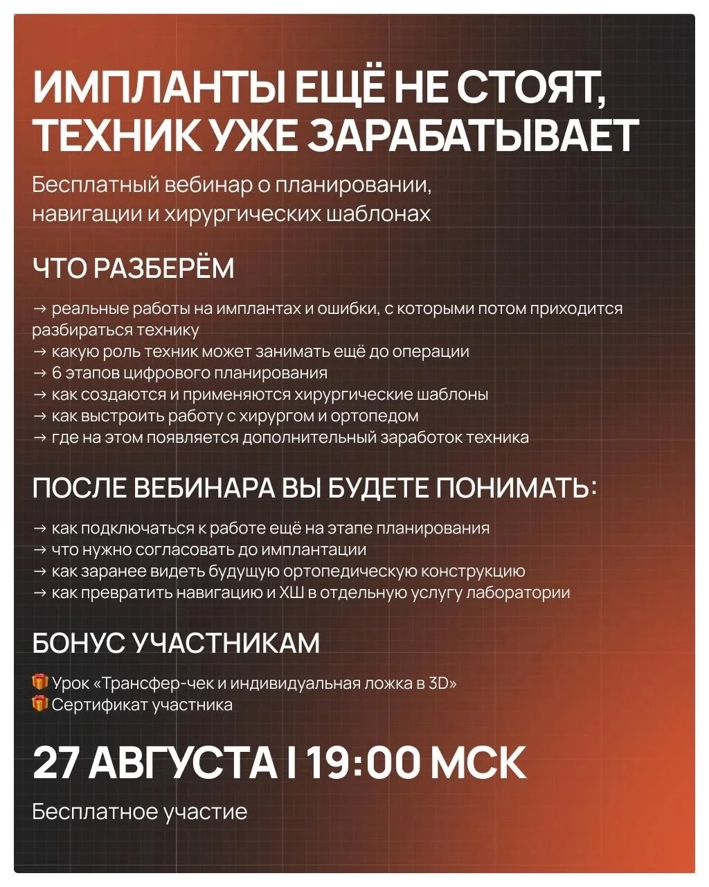 На имплантах можно зарабатывать раньше, чем вы привыкли!