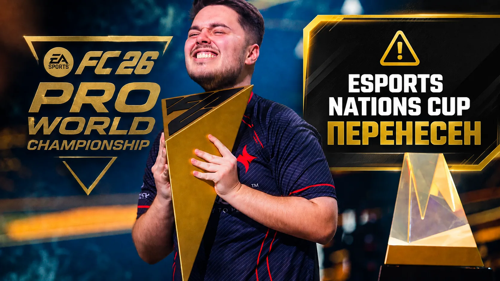 FC 27 — ноябрьский мировой турнир в рамках Esports Nations Cup в Саудовской Аравии пере...