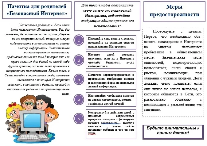 Внимание, родители и ученики МОУ Дмитровской СОШ №3 с УИОП!  В нашей школе создана группа «Киберпатр