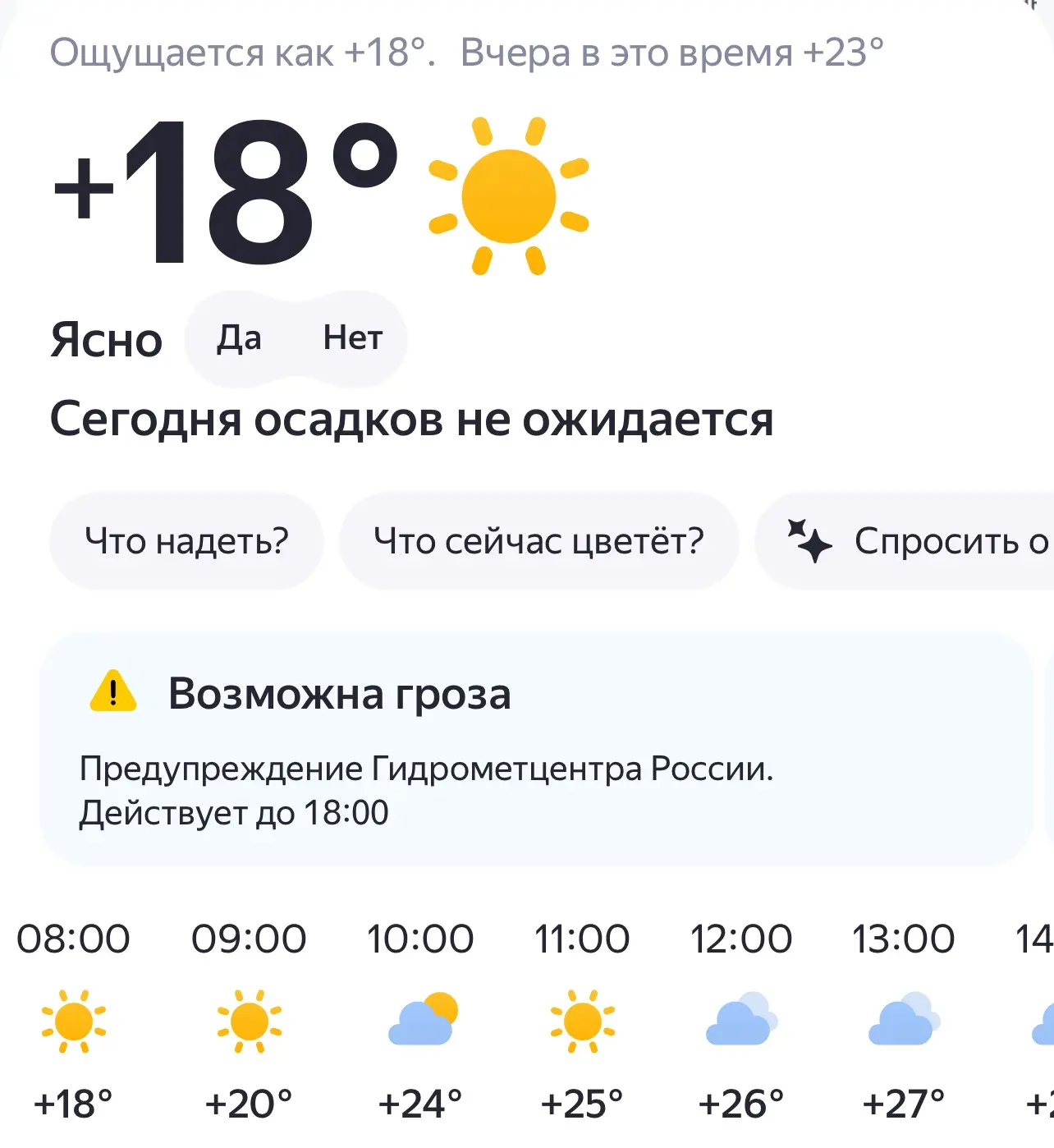 ☀️ Доброе утро, Пенза!

Сегодня, 28 июля, в городе ожидается переменная облачность. Днём до +23°, но