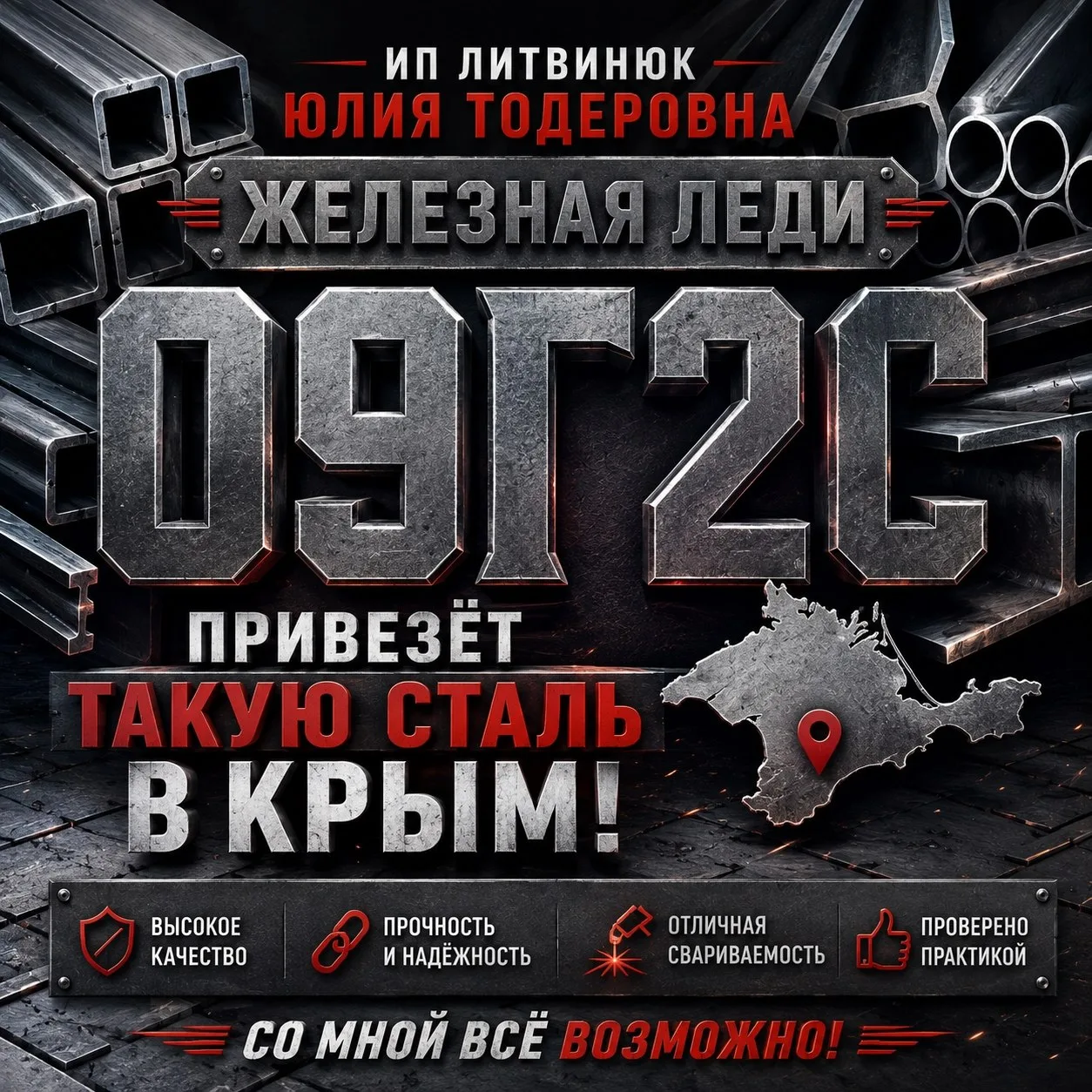 09Г2С — сталь с характером! 😎