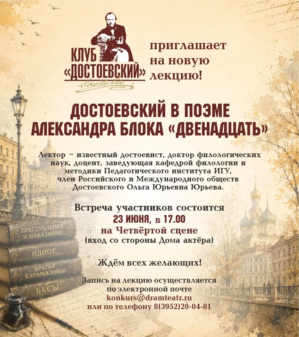 📖 Клуб «Достоевский» приглашает на новую лекцию

 После продолжительного перерыва вновь открывает д