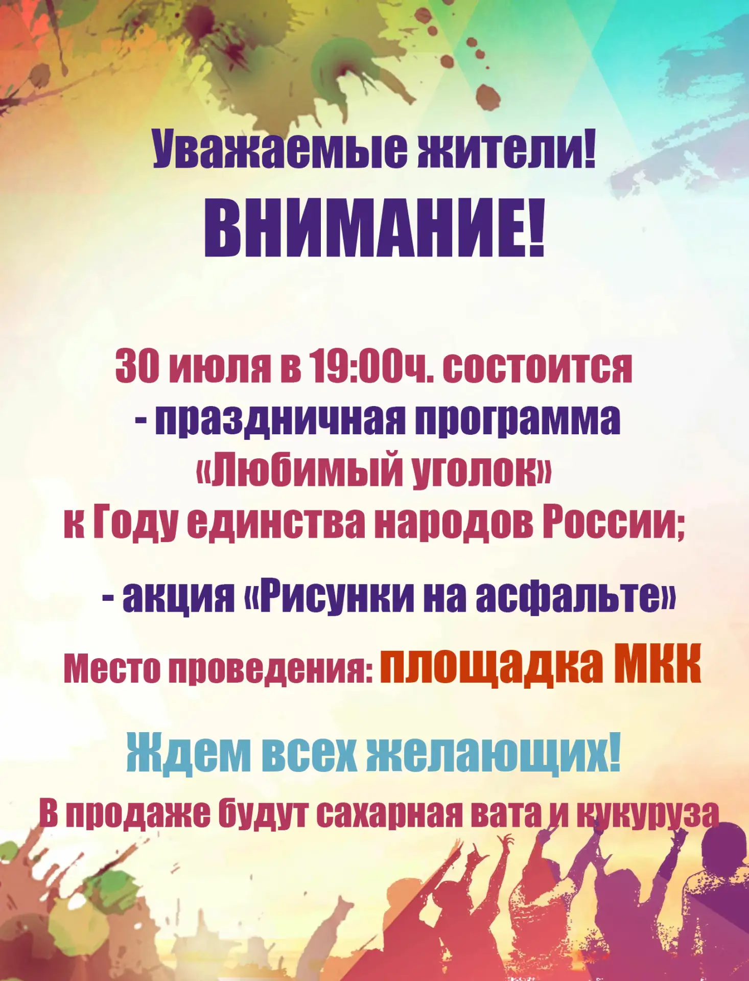 Приглашаем на праздничную программу!
