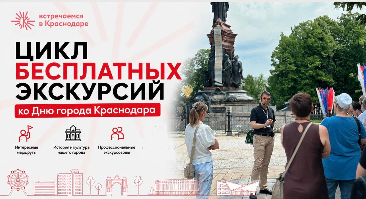 МБУ «Туристско-информационный центр» подготовил ко Дню города —  цикл пешеходных экскур...