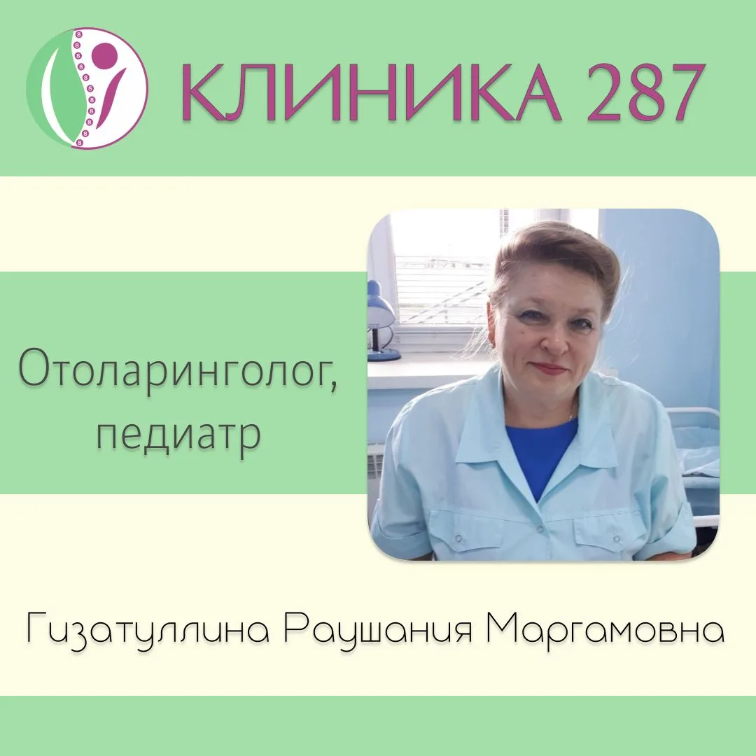 Запись к ЛОР-врачу на 4 июня
