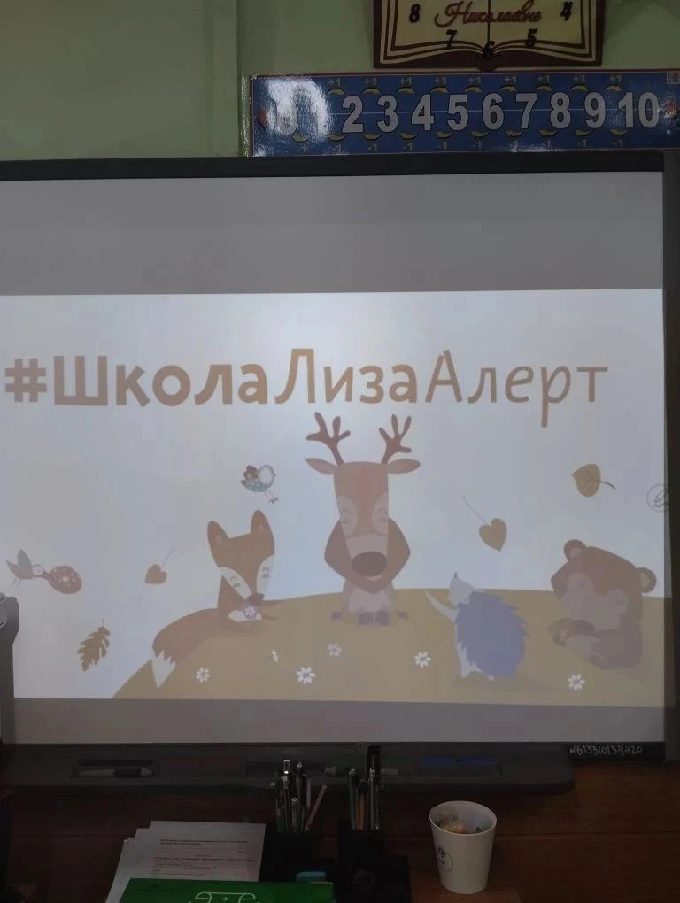 🚨 Урок безопасности с «Лиза Алерт» в нашей школе! 🚨  28 апреля во 2 «Б» и 4 «В» классах МБОУ СОШ № 7