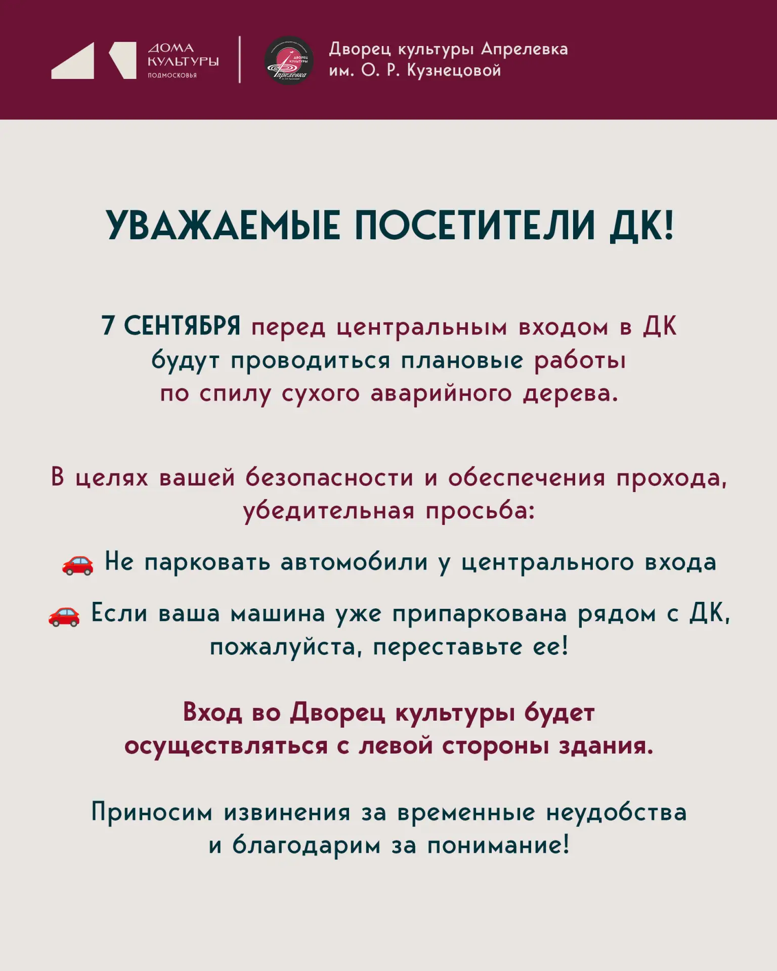 ⚡️ ВНИМАНИЕ! ВАЖНАЯ ИНФОРМАЦИЯ ДЛЯ ПОСЕТИТЕЛЕЙ ДК ⚡️