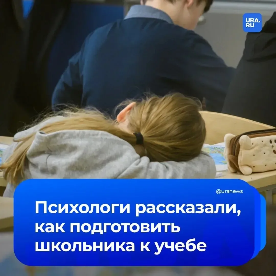 Как безболезненно вернуть ребенка в школу после летних каникул?