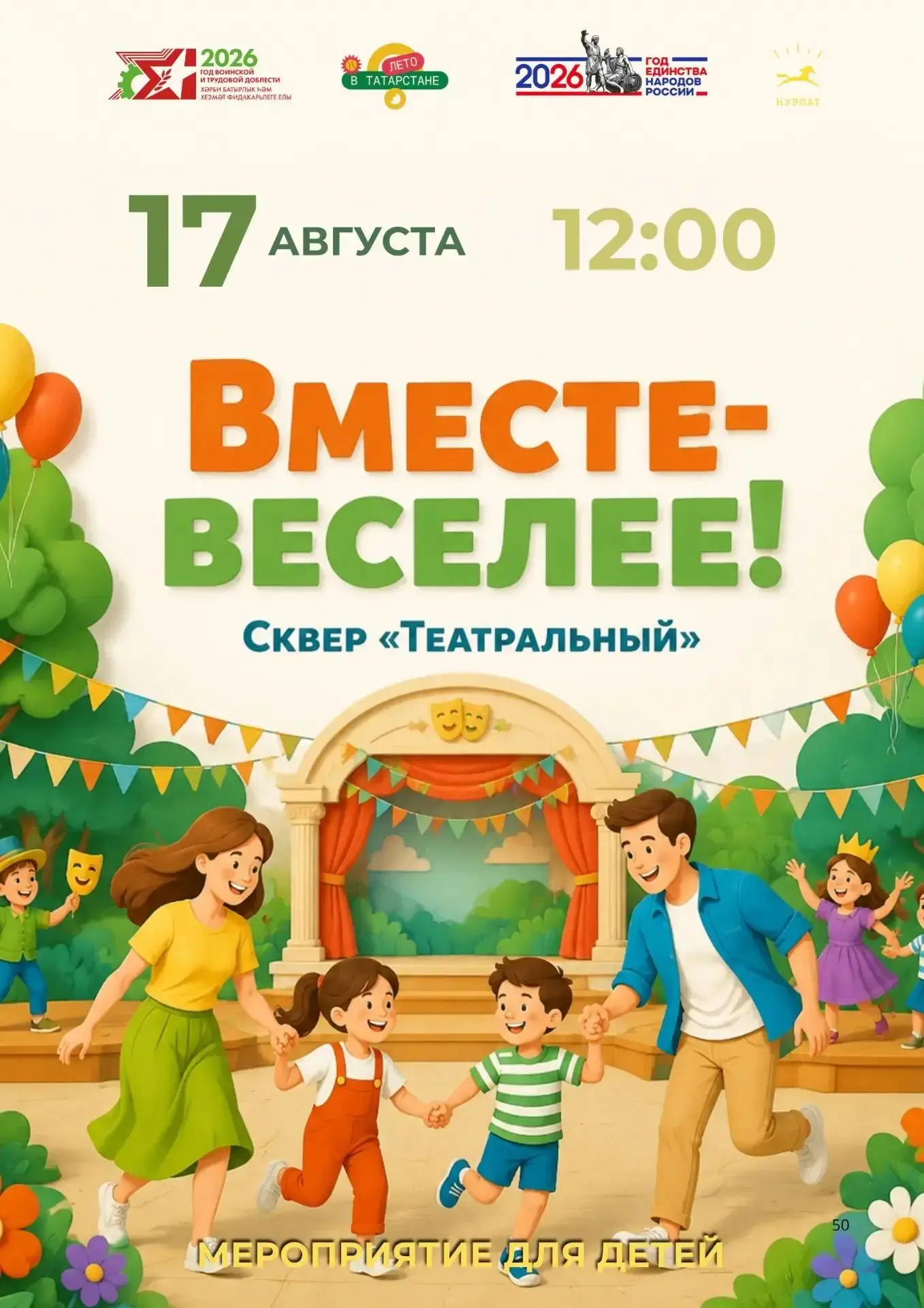 Список мероприятий для детей в нашем городе с 17-18 августа