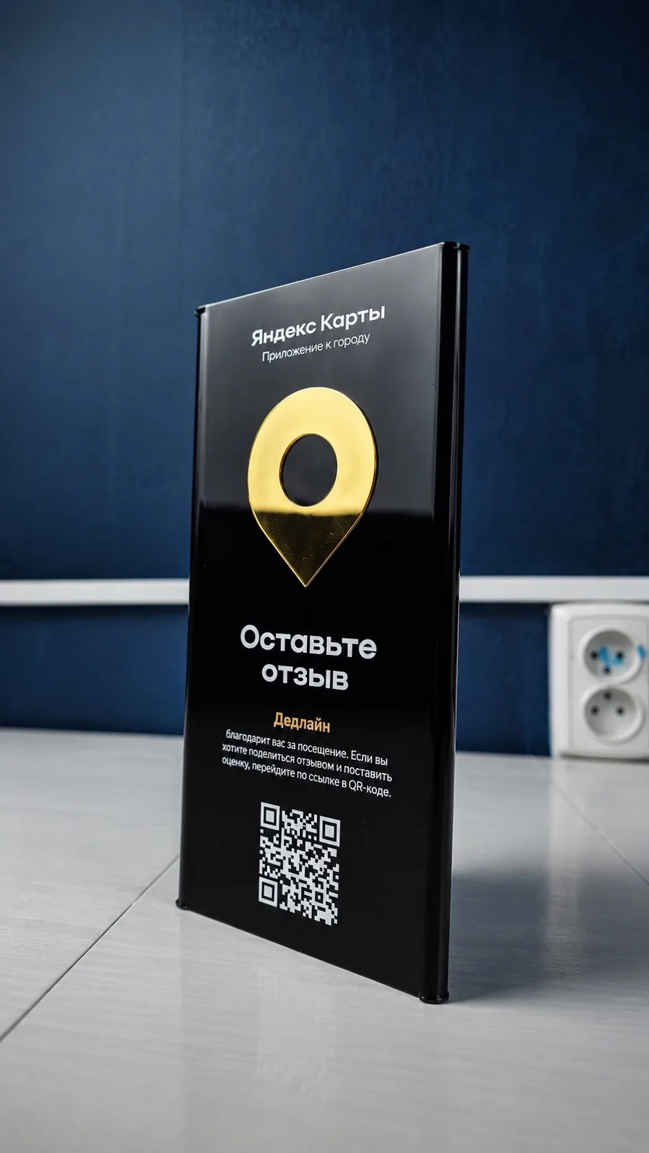 Настольная акриловая табличка с QR-кодом . Классный способ получать больше отзывов в Ян...