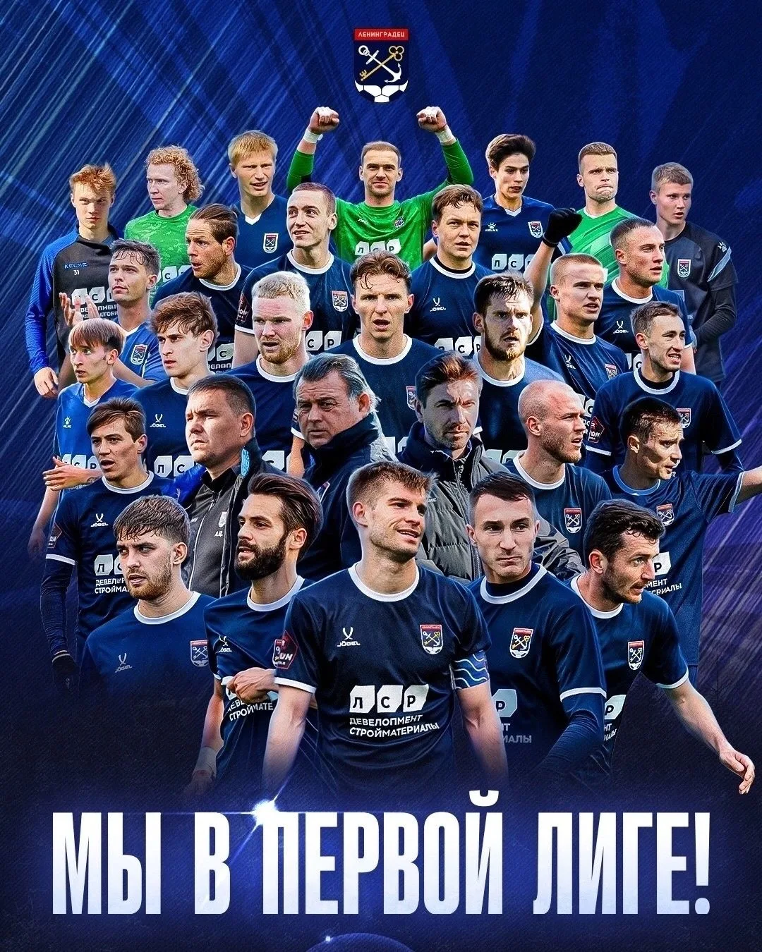 Поздравляем ФК «Ленинградец» с возвращением в Первую лигу! 👏