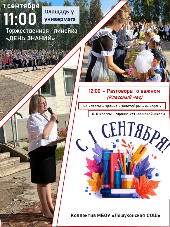 🎉 Линейка ко Дню знаний — старт большого пути! 🎉
