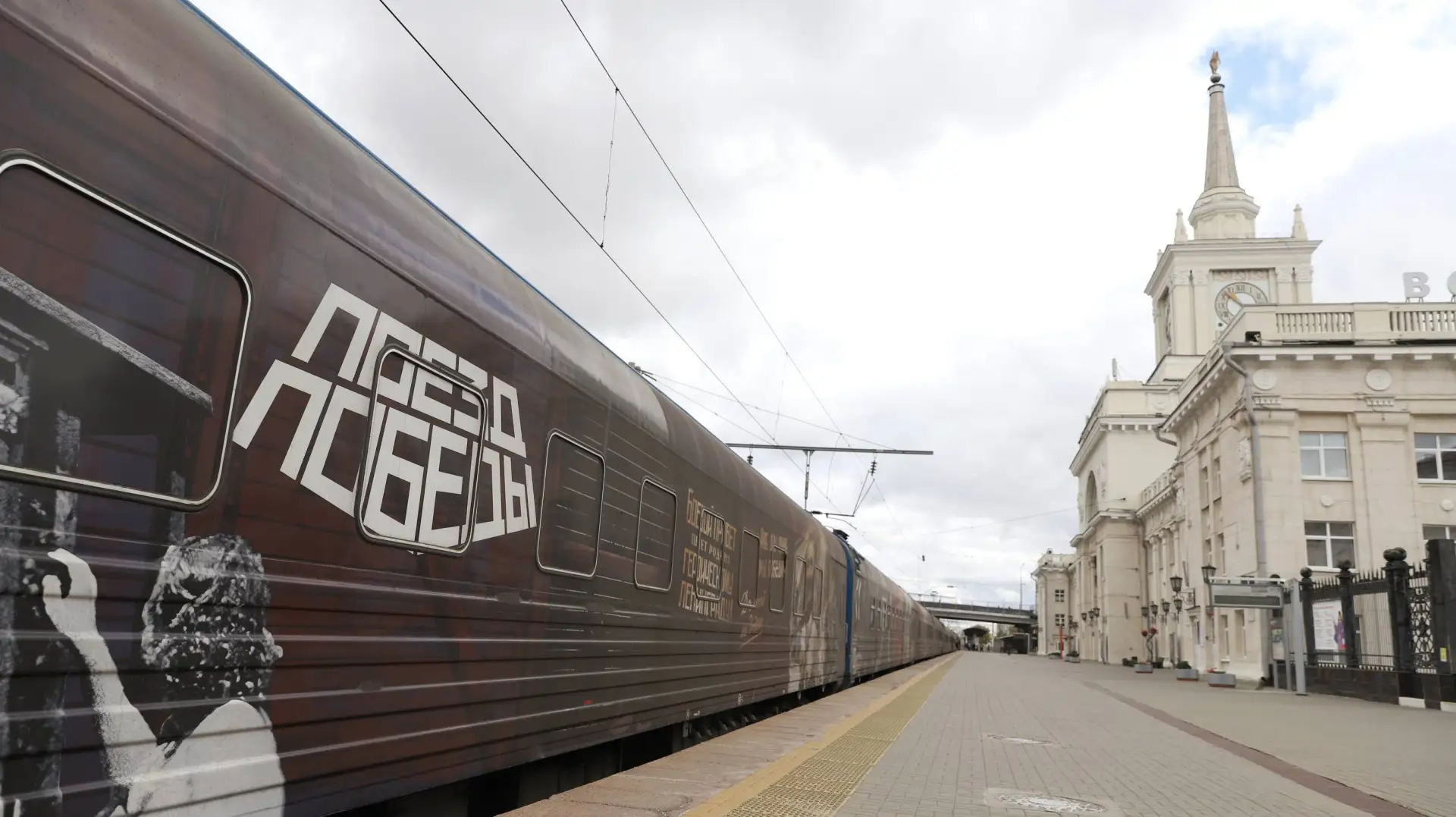🚃 В Волгоград прибыл «Поезд Победы»