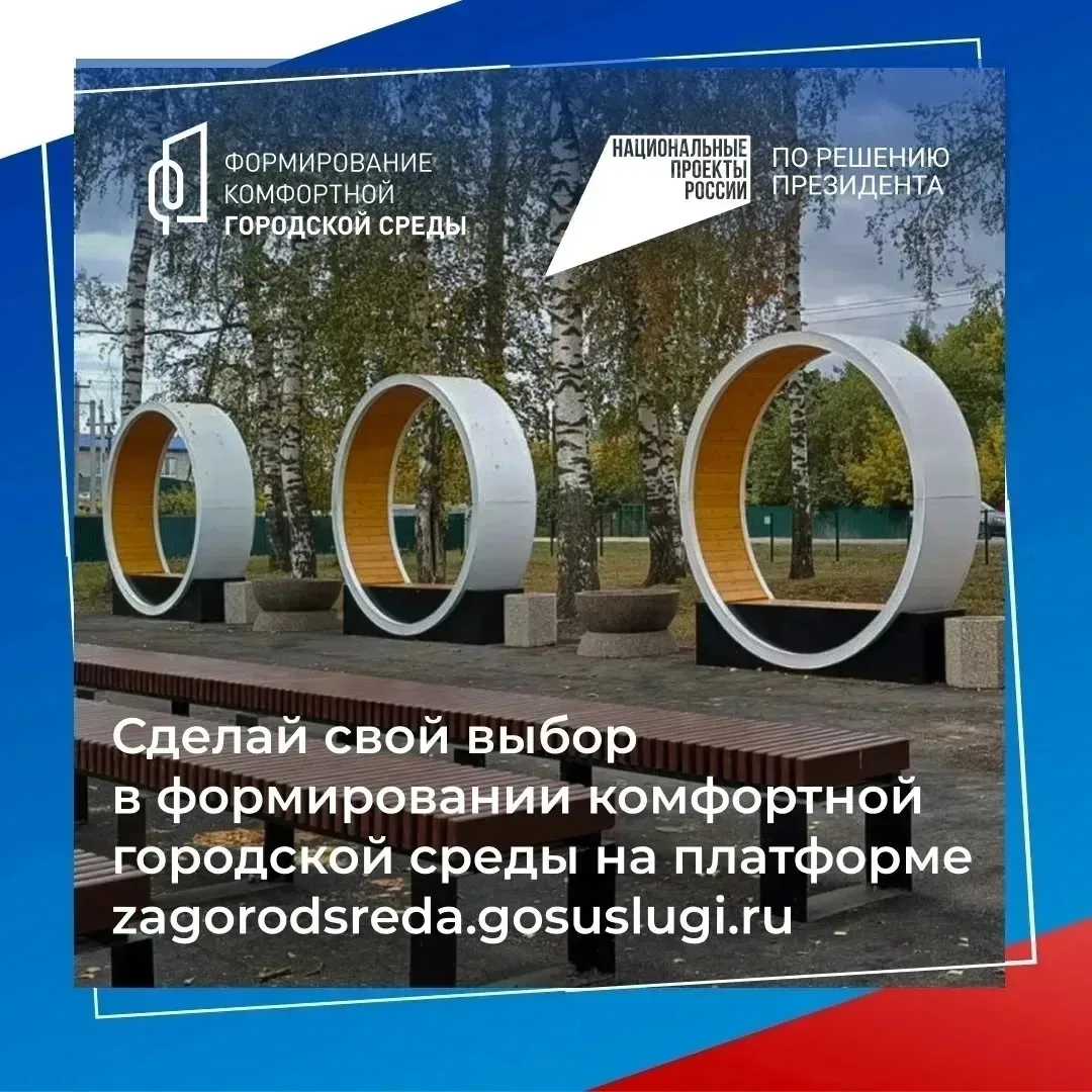 💫Ваш голос – ваше будущее! Осталось 3 дня до конца голосования за благоустройство!