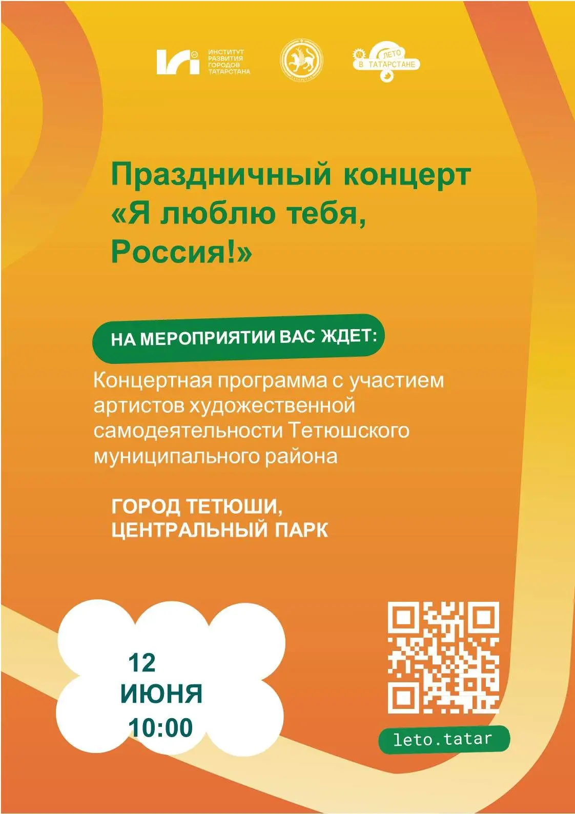 Уважаемые тетюшане и гости города!