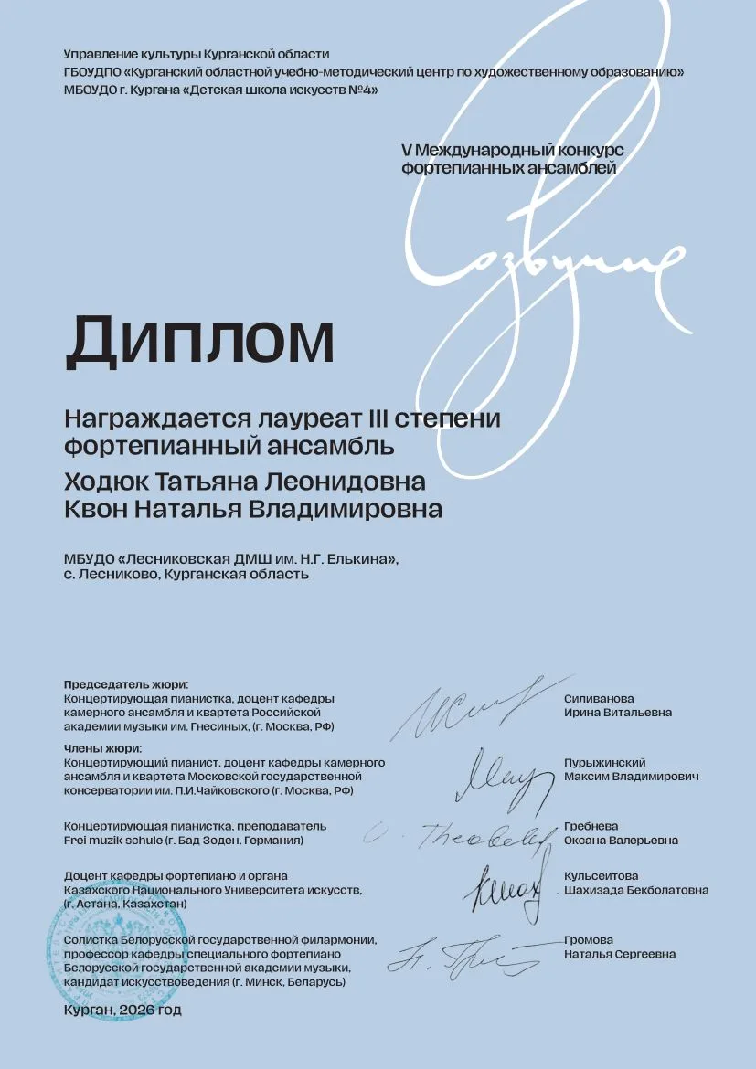 ✨Благодарим организаторов международного конкурса фортепианных ансамблей «Созвучие»  - ...