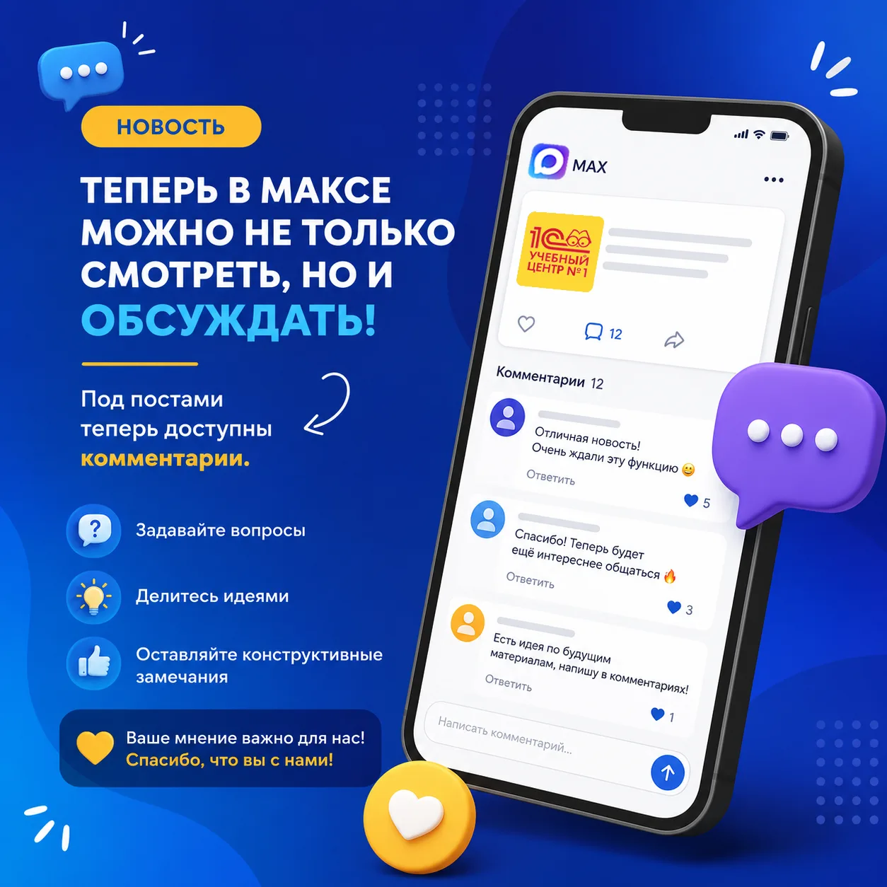 🔥Друзья, у нас для вас приятная новость — теперь в MAX можно не только смотреть публикации, но и об