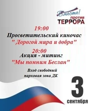 Уважаемые жители Верхнехавского района! 3 сентября состоятся мероприятия, посвящённые Д...