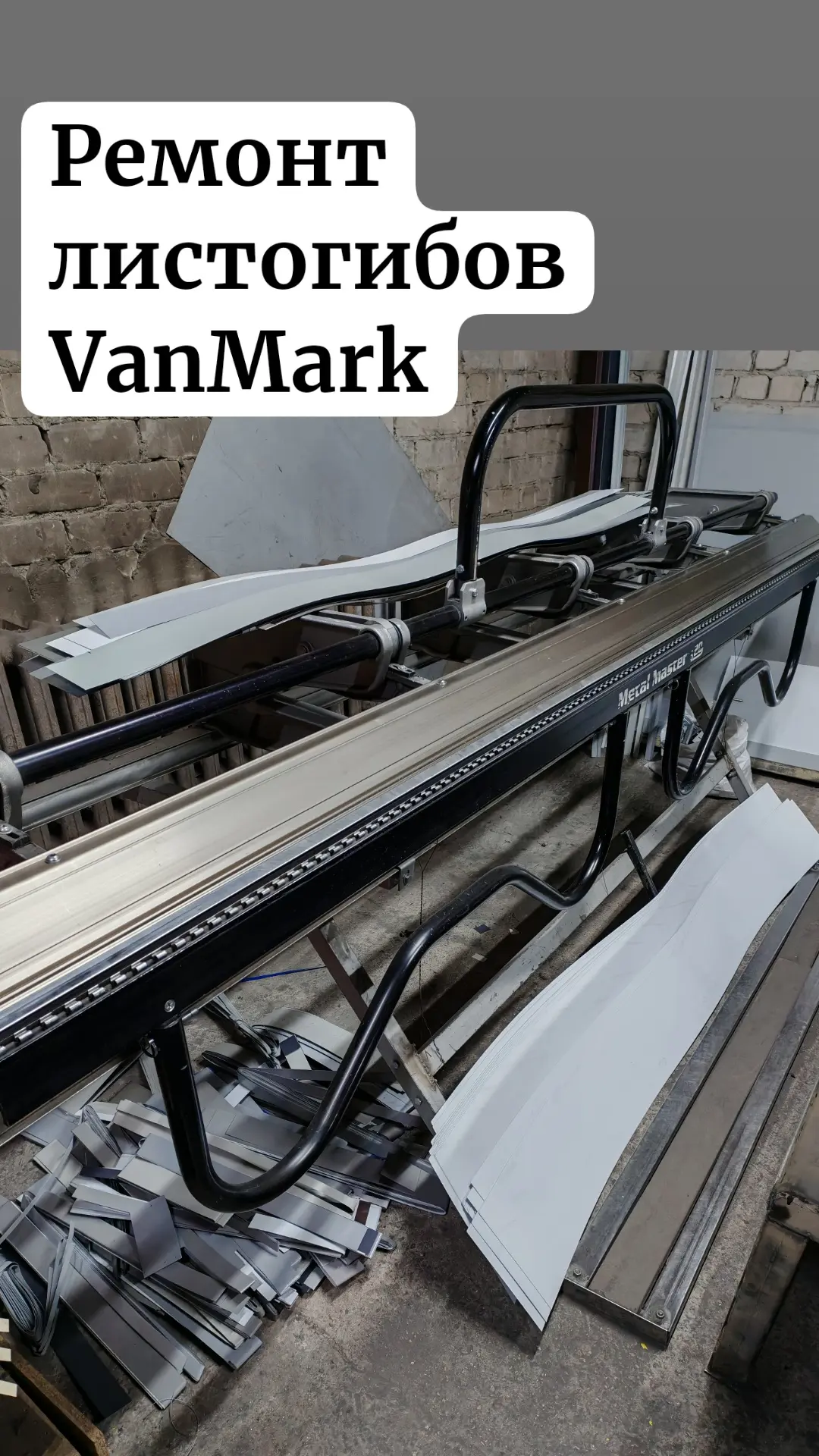 Листогиб VanMark MM1051 Барнаул.
