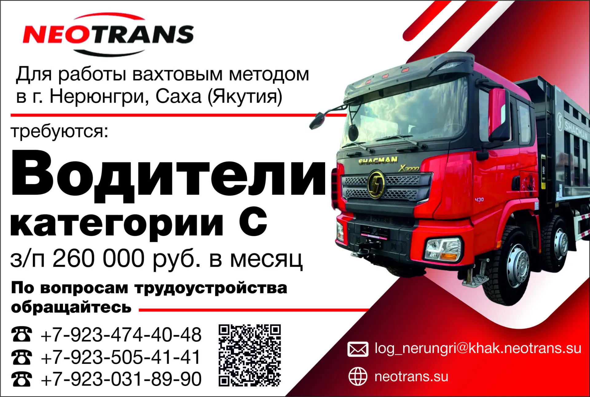 🔔 УК Неотранс