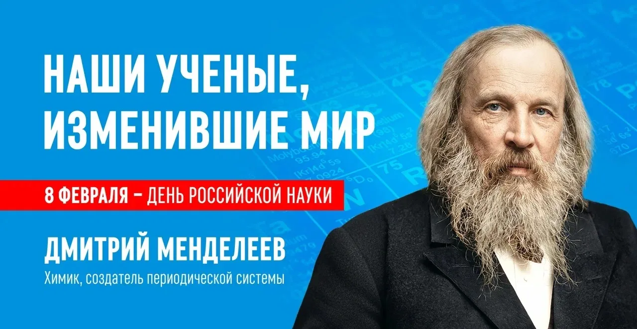 8 февраля - День российской науки!🔬  ☝🏻Наука - основа развития технологий, экономики и будущего наше