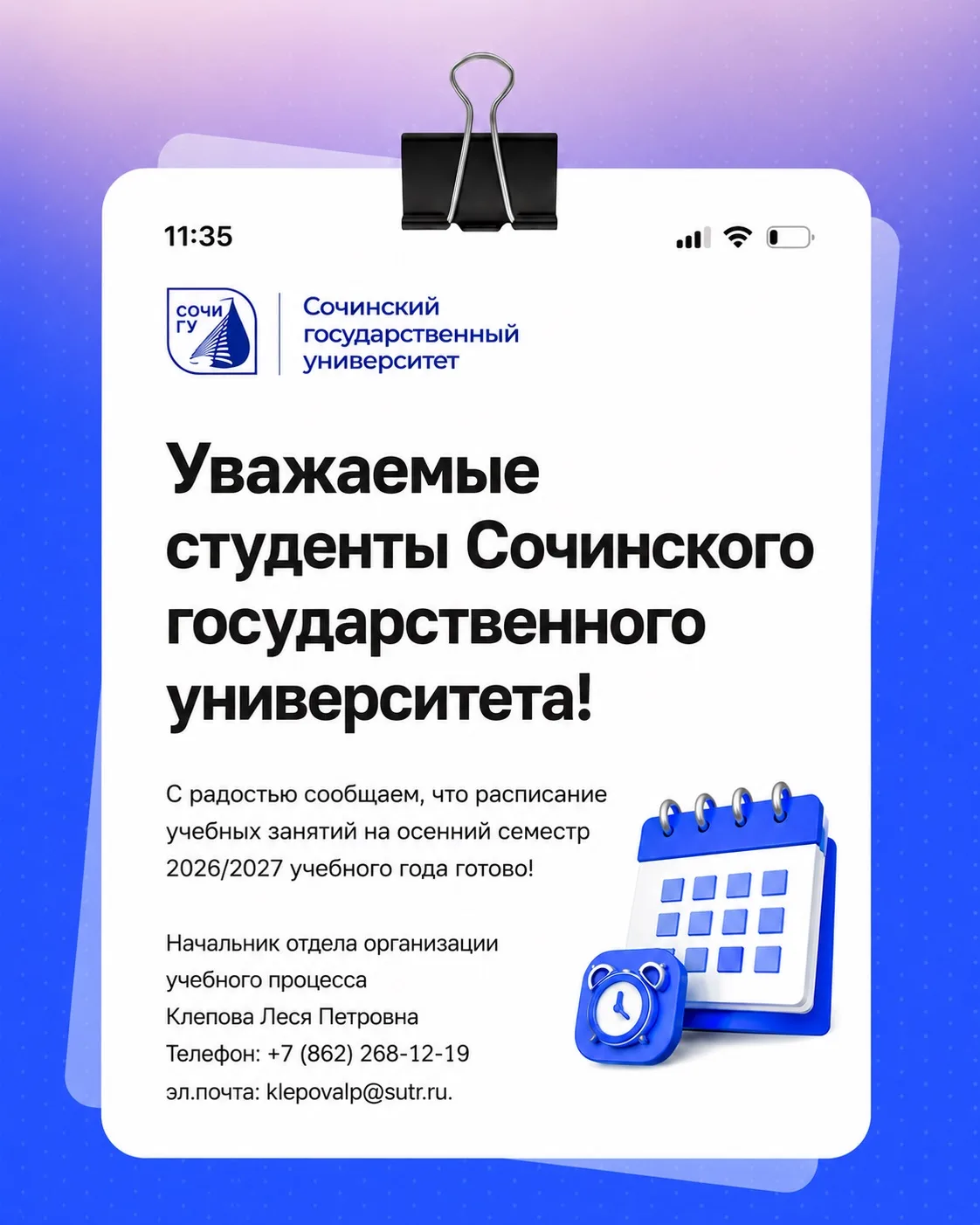 🗓️Расписание готово!