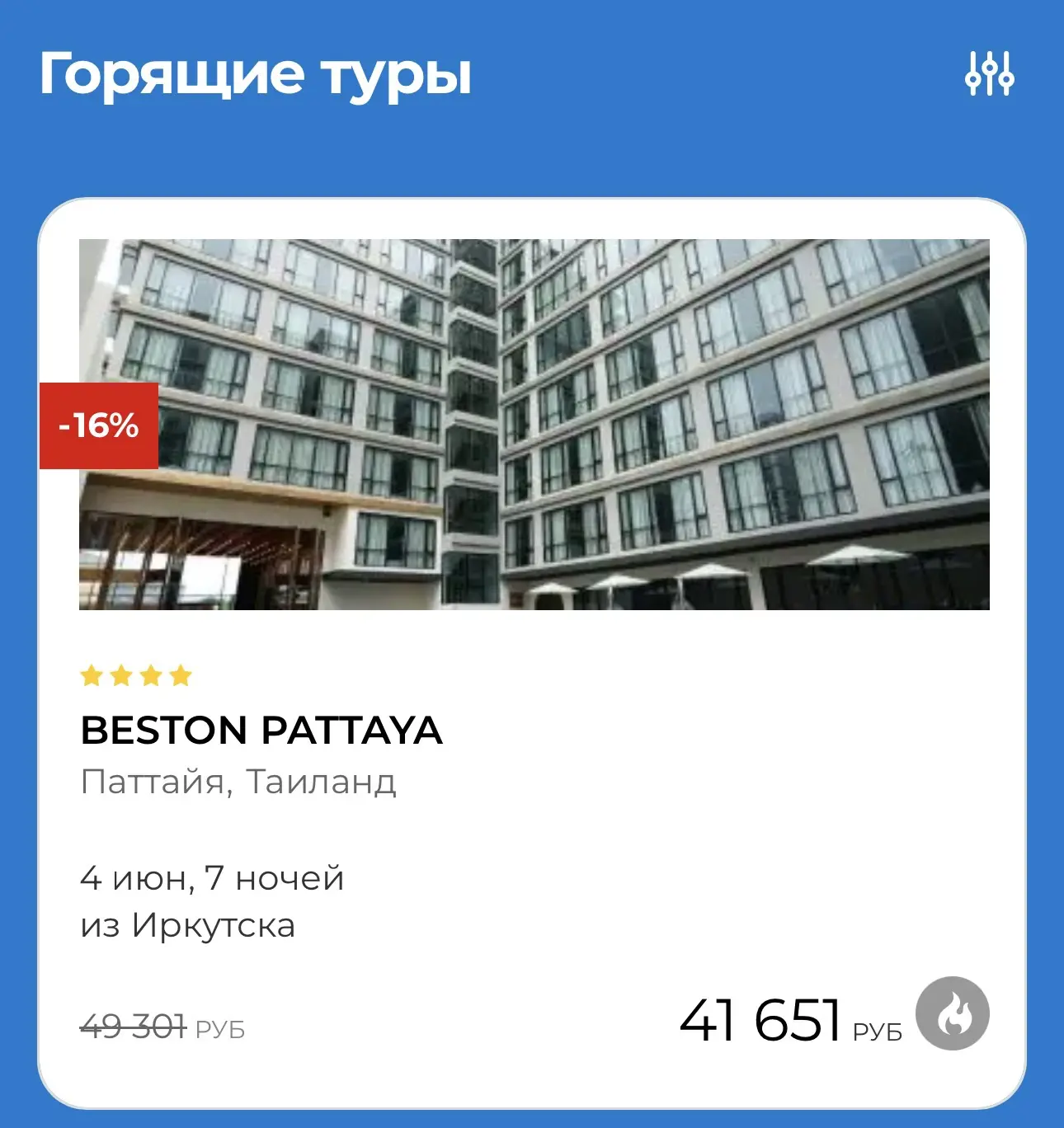 Подборка ГОРЯЩИХ ТУРОВ из Иркутска: