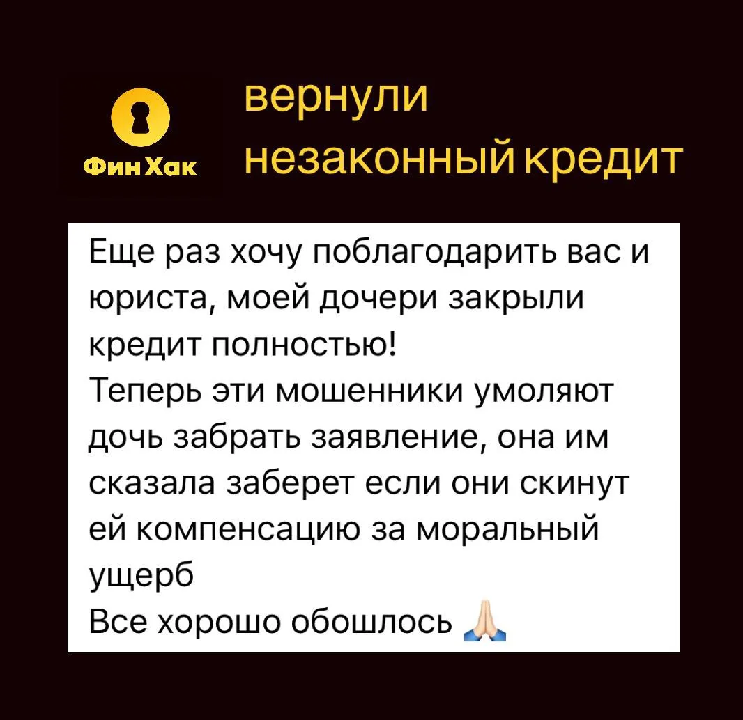 Помогли девушке вернуть 120 000 за незаконно оформленную рассрочку.